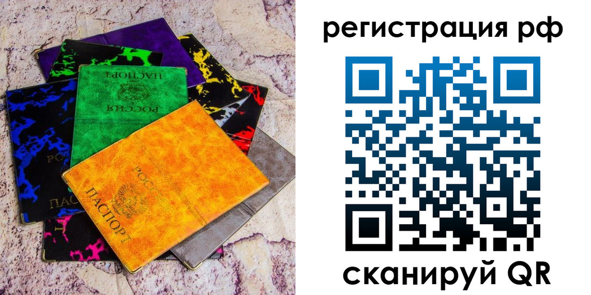 прописка законно в Белокурихе