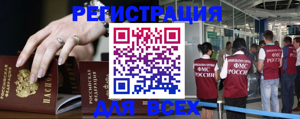 прописка в Белокурихе