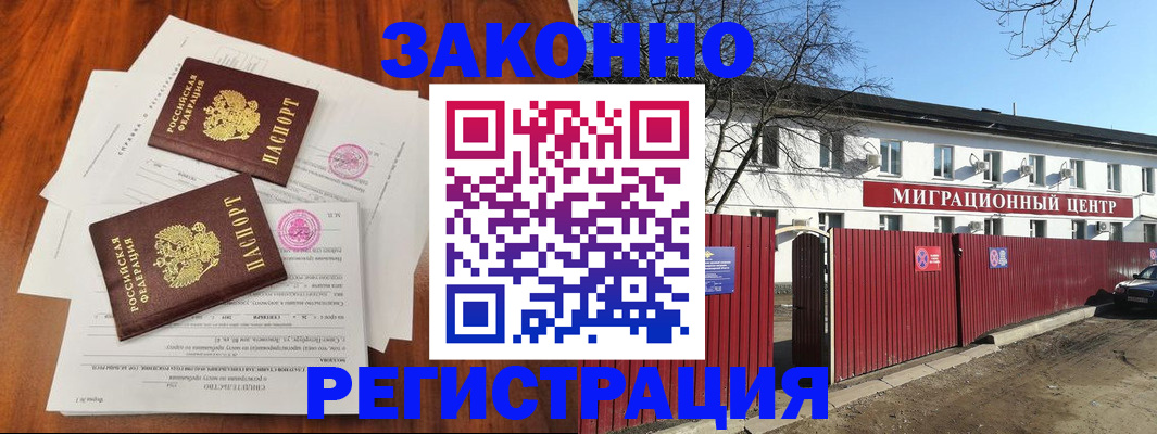 временная регистрация 2025 в Белокурихе