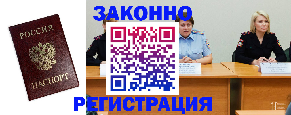 прописка законно в Белокурихе