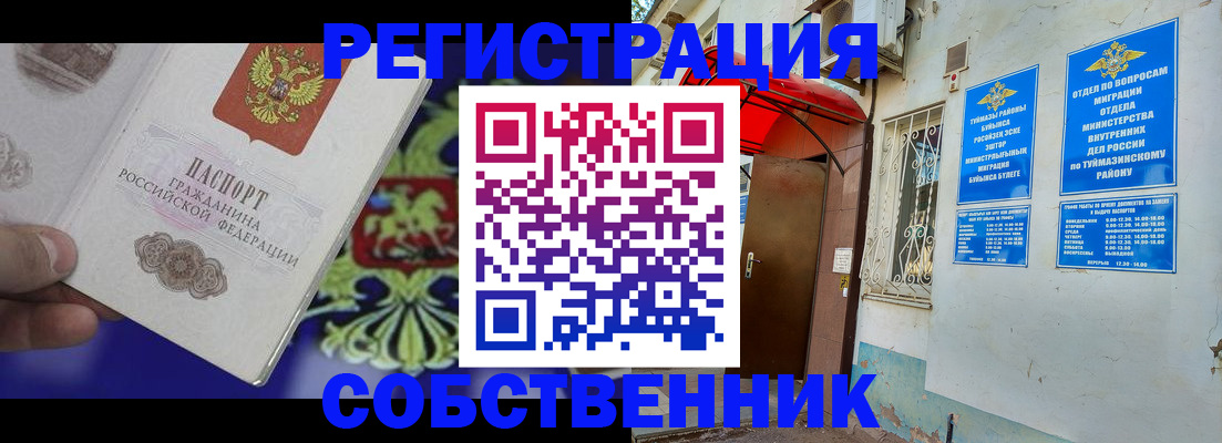 прописка паспорт в Белокурихе